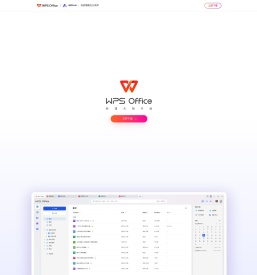 WPS Office-支持多人在线编辑多种文档格式_WPS官方网站