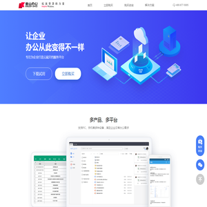 金山WPS企业版官网，WPS Office提供兼容、正版、适用OFFICE