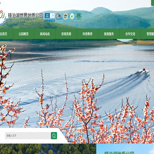 镜泊湖世界地质公园