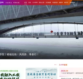 教育部中国大学生在线——点亮青春 成长相伴