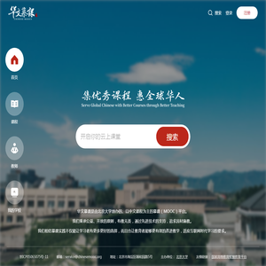 华文慕课