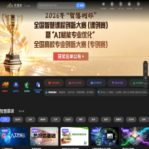 智慧树网