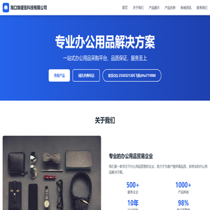 海口焕瑗弦科技有限公司 - 专业办公用品供应商
