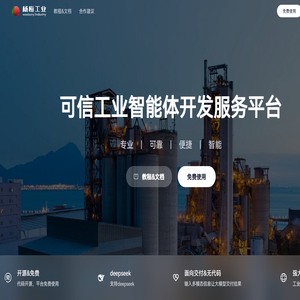 杨梅工业:工业智能体开发与应用部署的平台，通过AI技术激活工业新生态。