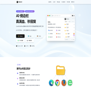 极客侧边栏：支持全球顶尖AI、书签云管理