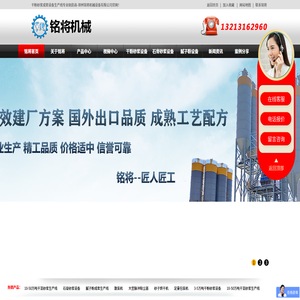 干粉砂浆设备_干混砂浆生产线_腻子粉加工设备_石膏抹灰砂浆生产成套设备厂家_干粉混合设备_砂子烘干机--郑州铭将机械设备有限公司