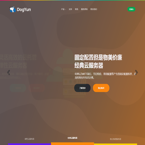 狗云 - 高性价比的云服务器