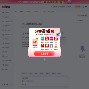 有道翻译_文本、文档、网页、在线即时翻译