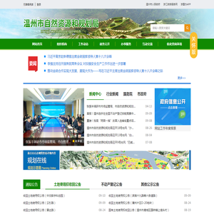 温州市自然资源和规划局
