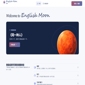 月语 · English Moon