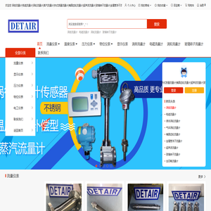 涡街流量计|电磁流量计|涡轮流量计|蒸汽流量计|热式质量流量计|椭圆齿轮流量计|超声波流量计|玻璃转子流量计|金属管浮子流量计|南京迪泰尔仪表机电设备有限公司