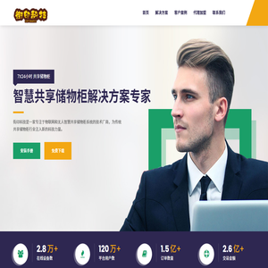 街印自助共享软件 - 无人自助打印 共享储物柜 自助打印机 云打印 打印软件