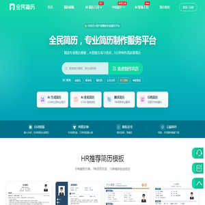 全民简历网 - 专业简历制作_简历模板下载