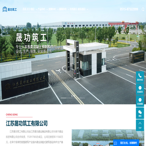 盐城pc构件_阜宁pc构件_苏北pc构件_叠合板厂家_联锁块厂家-江苏晟功筑工有限公司