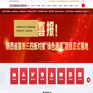 陕西股权交易中心