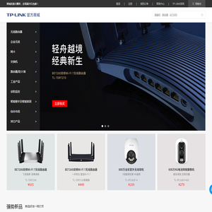 TP-LINK 官方商城