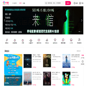 大麦网-全球演出赛事官方购票平台-100%正品、先付先抢、在线选座！
