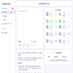 字数统计_在线查字数工具 - 飞鼎字数工具