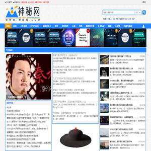 神秘网 - 神秘事件综合网站！