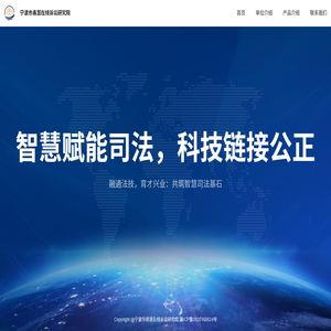 宁波市甬慧在线诉讼研究院