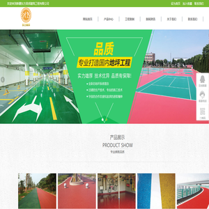 新疆环氧地坪-新疆东方昊邦建筑工程有限公司-网站首页