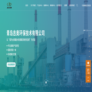 青岛吉奥环保技术有限公司
