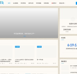 我爱怀旧网 - 8090后的童年回忆、唤醒儿时回忆，重温那些年的纯真美好