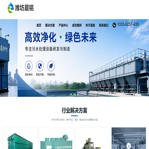 污水设备_潍坊晨铭环保设备有限公司