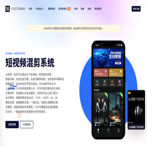 快文网络技术社区 - AI剪辑系统PHP版 - AI数字人 - AI变现