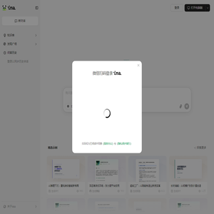 ima - 腾讯AI知识管家