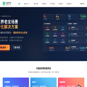 养老院管理系统_智慧养老SaaS平台- 指间养老系统