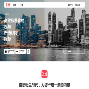 飞观App - 严选商业思想轻视频