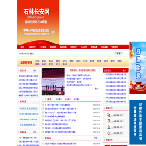 石林长安网