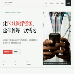 欣南互联网医院｜区域医疗资源的数字连接