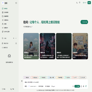 在问 | 让知识无界，智能触手可及