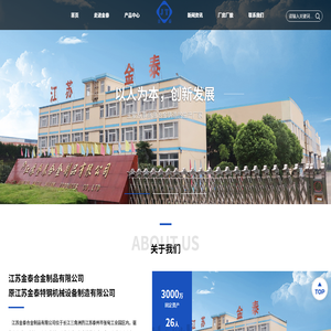 辐射管,炉底辊,玻璃辊,石棉辊-江苏金泰合金制品有限公司