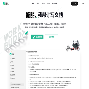 WorkBuddy - AI Agent 办公新范式