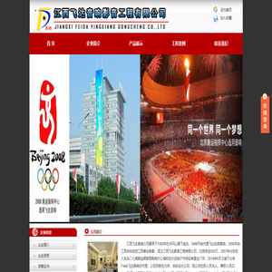 江西音响|南昌音响|南昌飞达|江西飞达音响影音工程有限公司