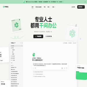千问办公（QwenWork）官网｜专业人士，都用千问办公