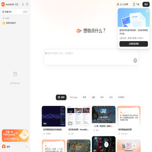 AutoGLM：你的超级报告助手