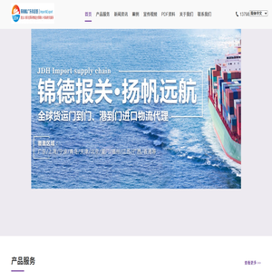 广东锦德航 - 一站式进出口全链路供应链服务-欧洲门到门国际物流-进口清关