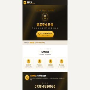 娄底开锁王电话号码0738-8280020娄底换锁、开汽车锁/配钥匙、娄底开锁附近、娄底涟钢开锁公司