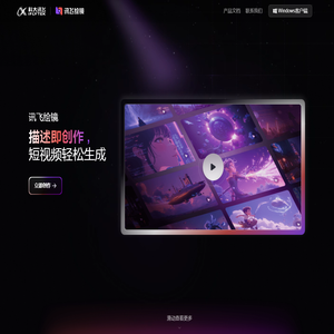 讯飞绘镜-官方网站