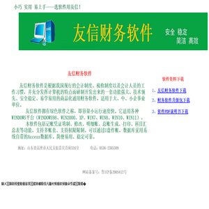 高密友信软件公司|友信财务软件|友信仓库软件|财务报表|会计|管家婆软件|财务管理|用友软件|用友|金蝶软件|记账软件|用友财务软件|出纳管理软件|管家婆财务软件|财务软件|金蝶财务软件|金蝶财务软件免费版|财务|财务公司|记账软件免费版|财务软件免费版|用友财务软件免费版|财务管理软件|畅捷通财务软件|会计软件|财务软件有哪些|会计记账软件|新中大财务软件|财务系统|免费财务软件|做账软件|会计软件免费下载|财务软件免费版下载|财务管理系统|财务软件哪个好|甘肃财务软件|财务软件做账流程|公司财务记账软件|金蝶财务软件价格|金算盘财务软件|会计做账软件|财务系统软件|会计电算化软件|酒店财务管理软件|云财务软件|财务软件单机版|速达财务软件|金蝶财务软件迷你版|用友软件免费下载|免费记账软件|企业财务软件|财