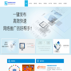 B2B网站信息发布软件-网站发布小秘书-全自动信息群发软件-顶级网络信息发布软件