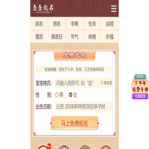 取名字,起名字大全免费,宝宝取名,名字打分-查查起名网