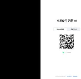 【官网】 闪剪-AI数字人视频在线创作平台-AI一键成片