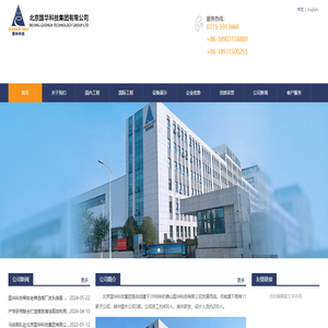 北京国华科技集团有限公司