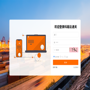 云通关登录页