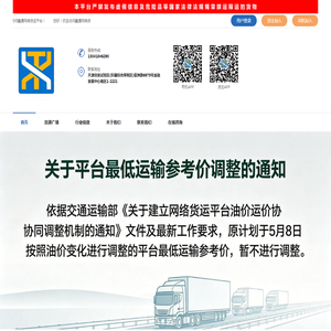 鑫通网络货运平台